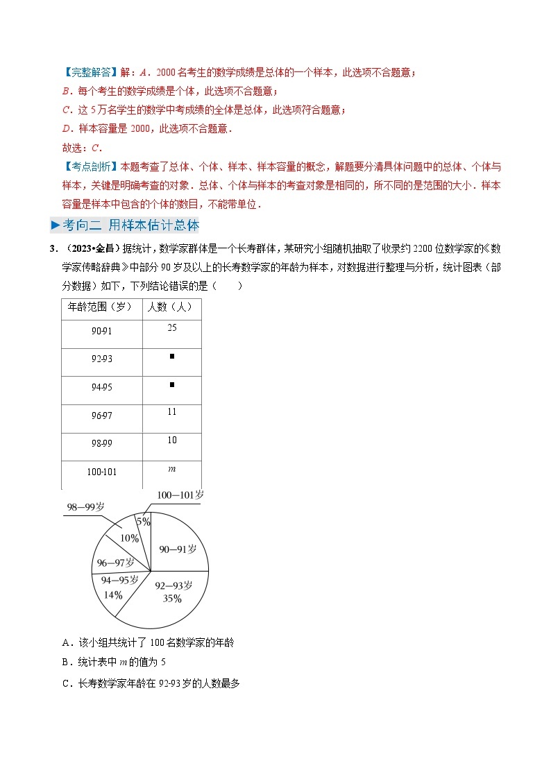 专题19 统计与概率（13类重点考向）-备战2024年中考数学真题题源解密（全国通用）03