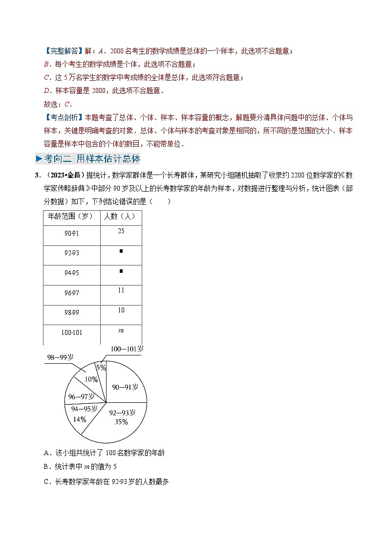 专题19 统计与概率（13类重点考向）（解析版）第3页