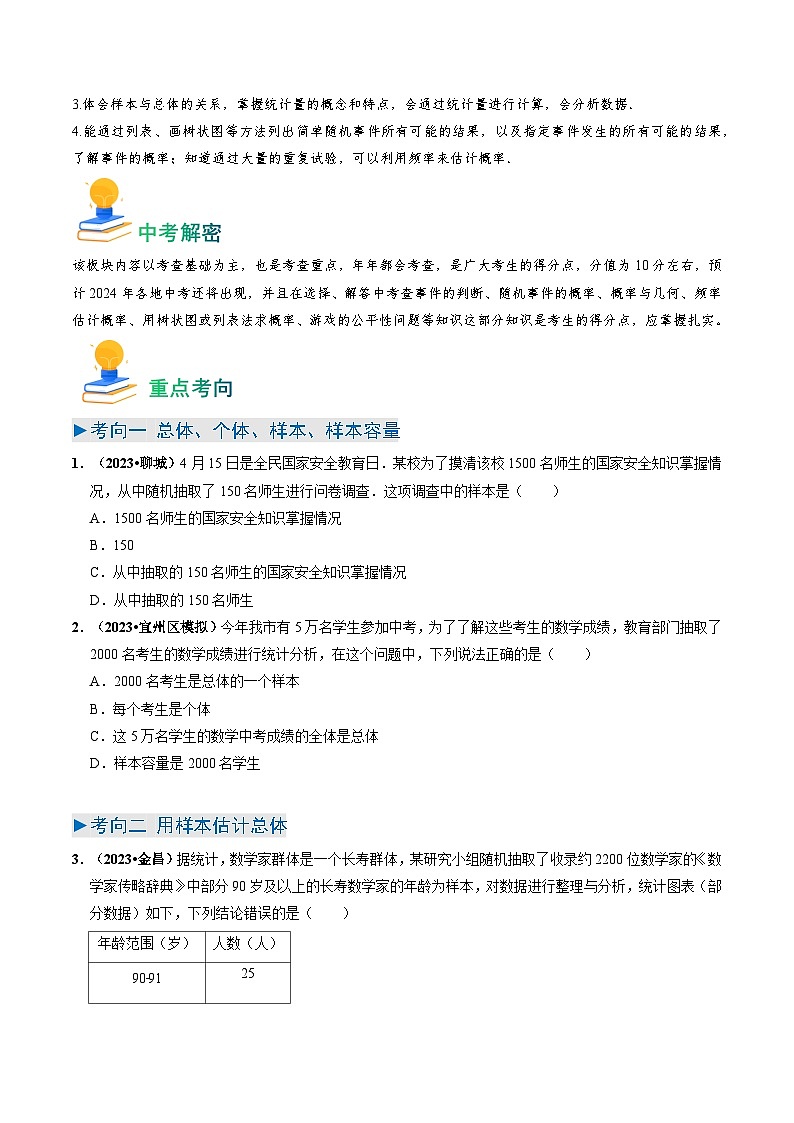 专题19 统计与概率（13类重点考向）（原卷版）第2页