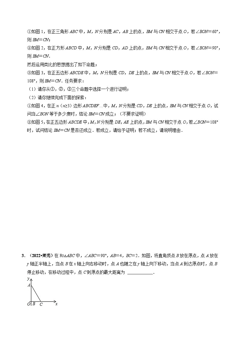 突破01 与三角形、四边形、圆有关的计算与证明（含图形变化）（原卷版）第2页