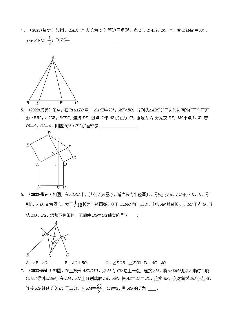 突破01 与三角形、四边形、圆有关的计算与证明（含图形变化）（原卷版）第3页