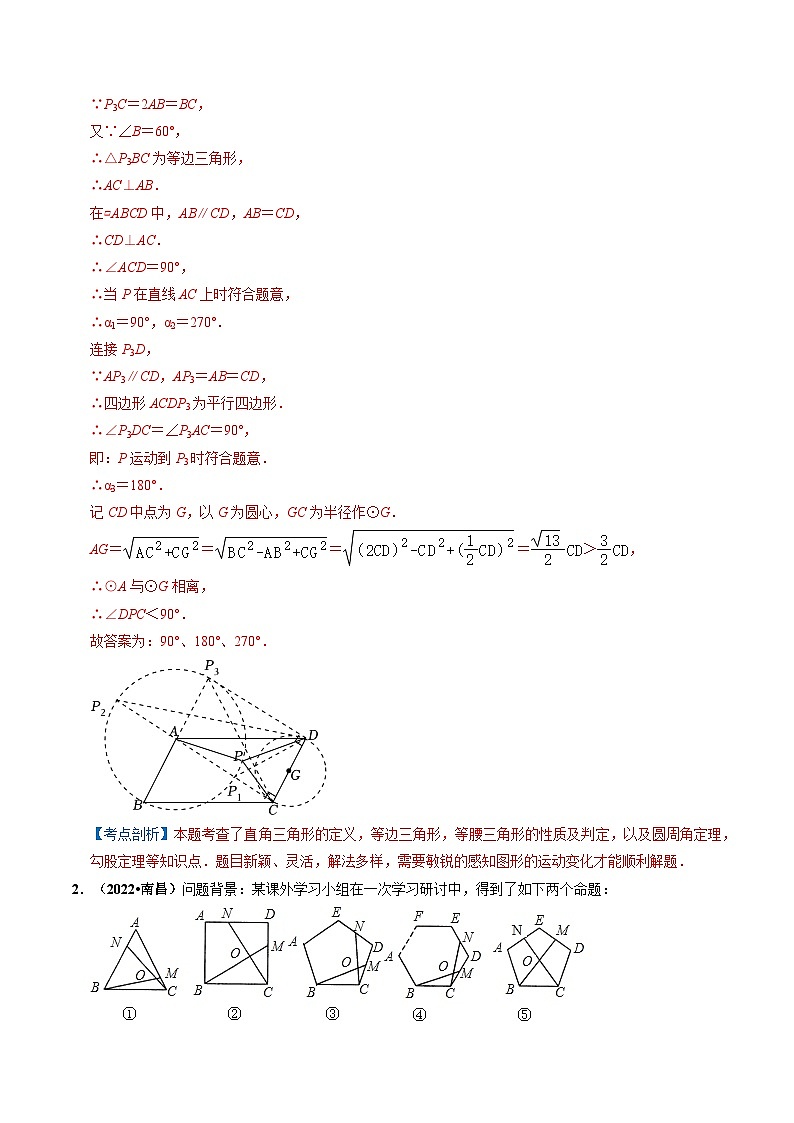 突破01 与三角形、四边形、圆有关的计算与证明（含图形变化）（解析版）第2页