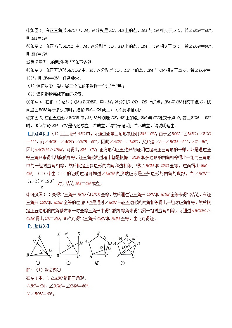 突破01 与三角形、四边形、圆有关的计算与证明（含图形变化）（解析版）第3页