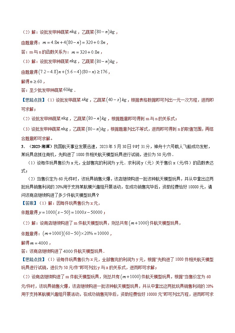 突破02 方程（组）、不等式、函数等代数应用题（教师版）第3页