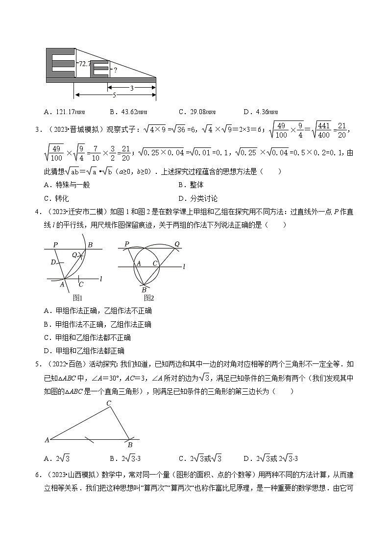 突破03 函数问题过程性学习探究型-备战2024年中考数学真题题源解密（全国通用）02