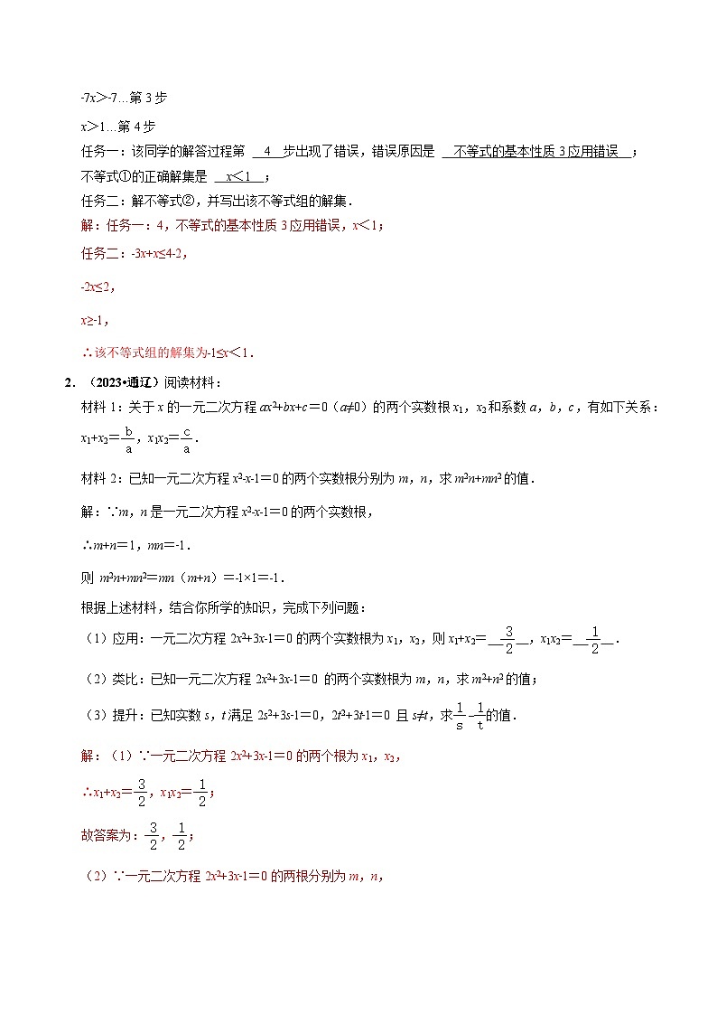 突破04 与代数、三角形、四边形、圆有关的阅读理解题-备战2024年中考数学真题题源解密（全国通用）02