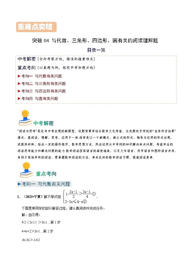突破04 与代数、三角形、四边形、圆有关的阅读理解题-备战2024年中考数学真题题源解密（全国通用）01