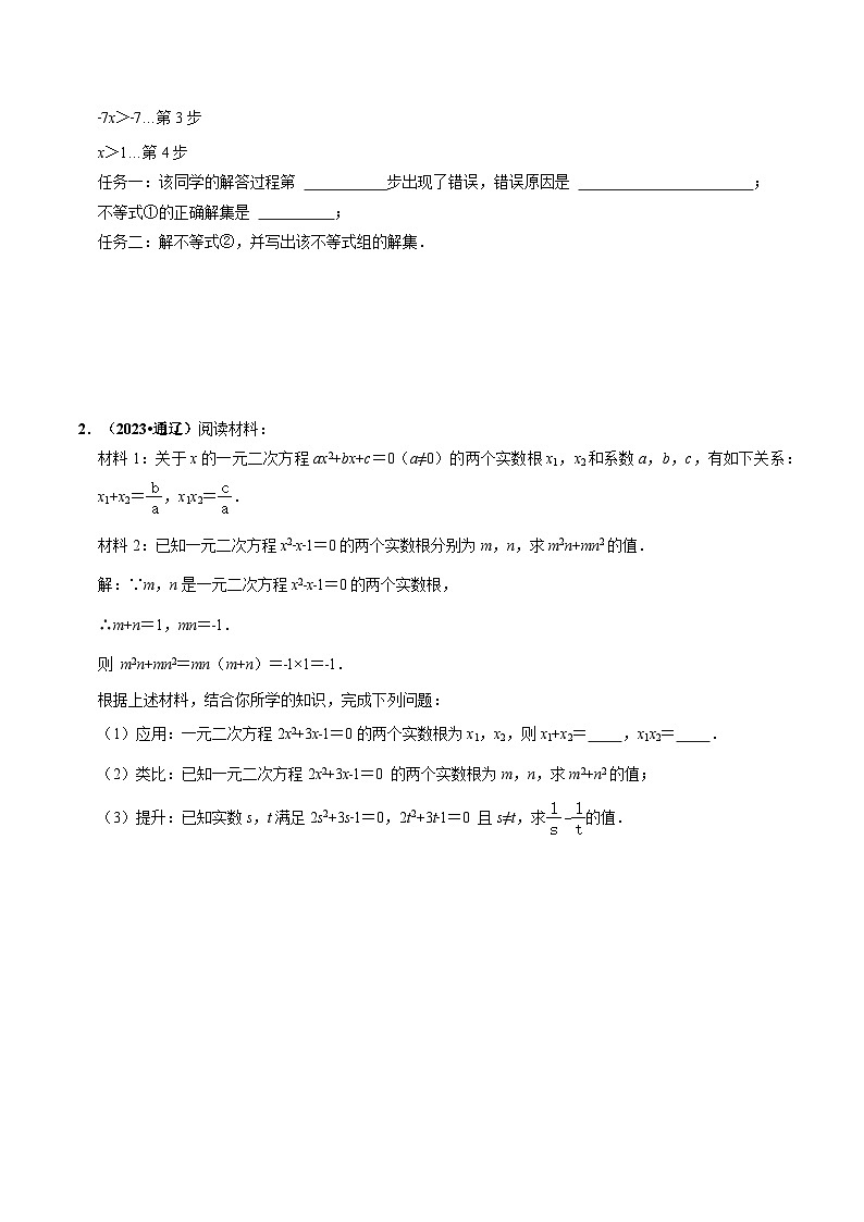 突破04 与代数、三角形、四边形、圆有关的阅读理解题-备战2024年中考数学真题题源解密（全国通用）02