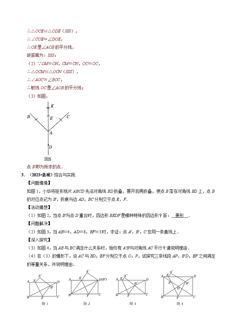 突破05 平移、旋转、折叠等操作探究问题（解析版）第3页