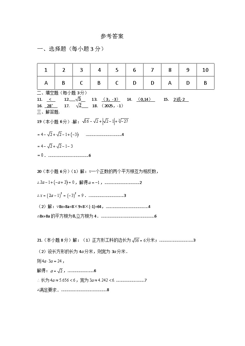 湘西州2024年春人教版七年级下册《数学》参考答案第1页