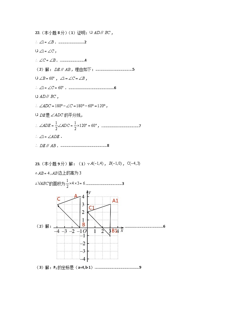湘西州2024年春人教版七年级下册《数学》参考答案第2页
