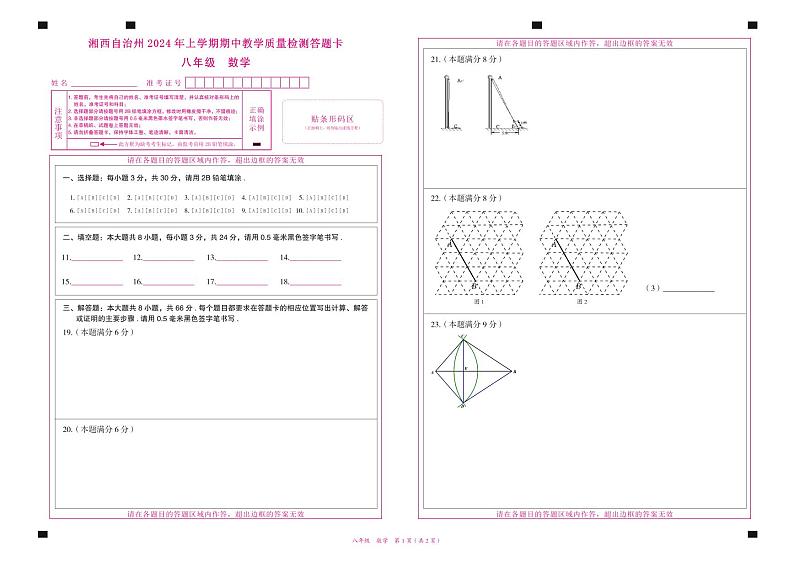 八年级 数学卷 答题卡第1页