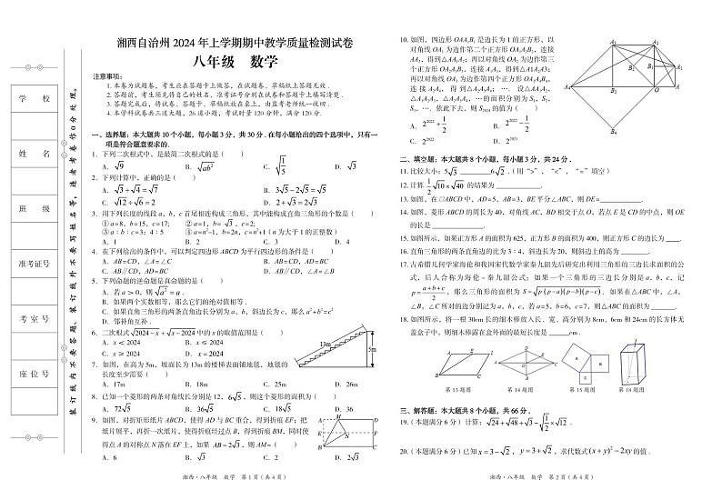 湘西州2024年春人教版八年级下册《数学》期中考试卷第1页