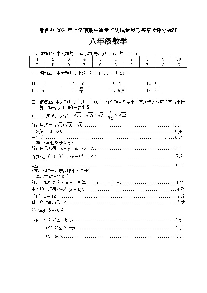 八年级数学参考答案：湘西州2024年上学期期中质量监测八年级数学参考答案及评分标准第1页