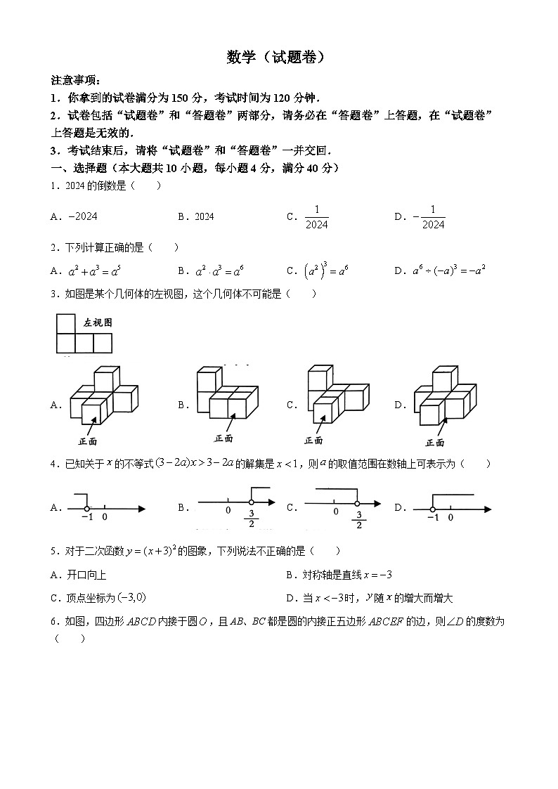 2024年安徽省宿州市砀山县中考二模数学试题01