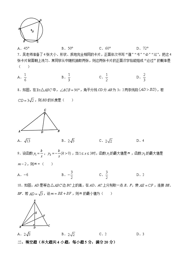 2024年安徽省宿州市砀山县中考二模数学试题02
