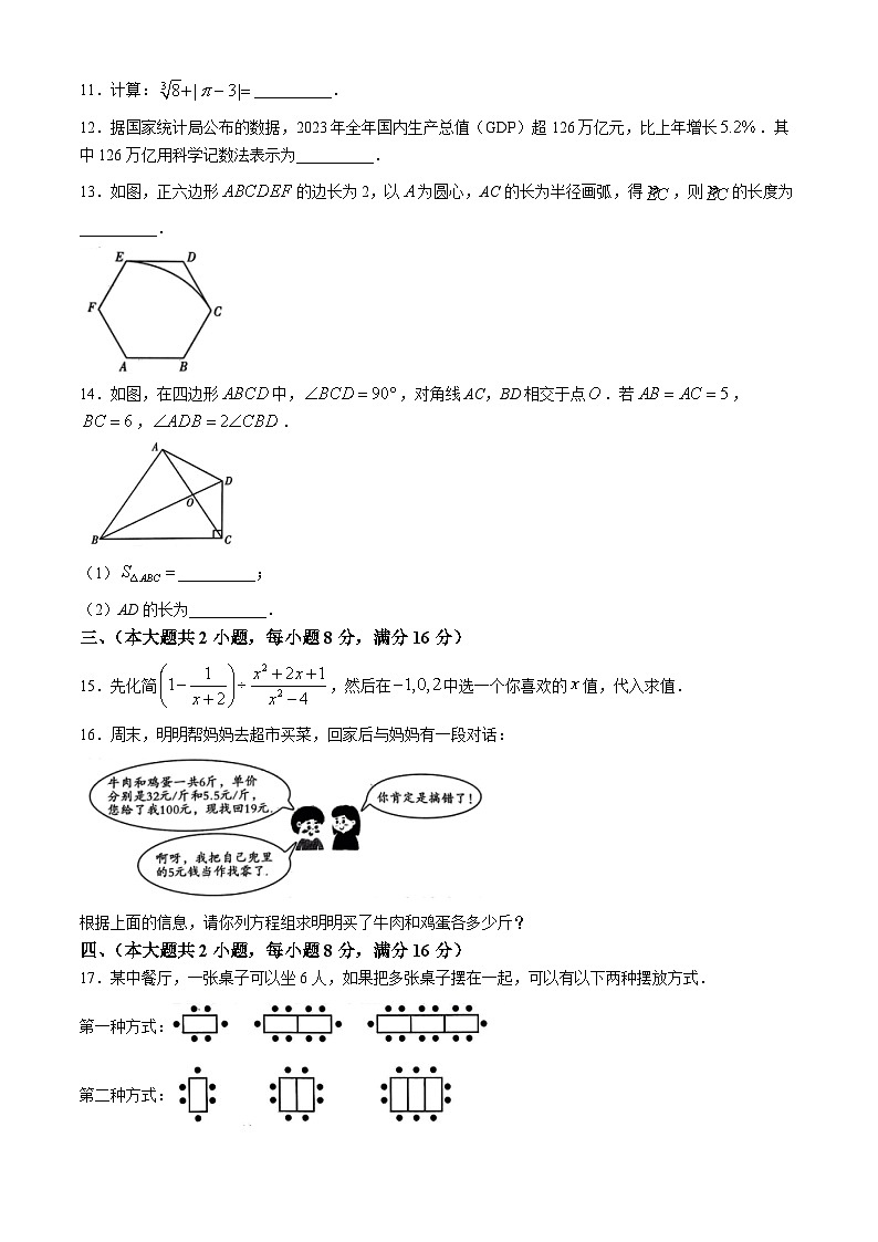2024年安徽省宿州市砀山县中考二模数学试题03