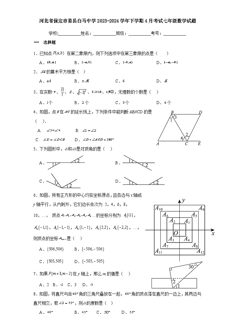 河北省保定市易县白马中学2023-2024学年下学期4月考试七年级数学试题第1页