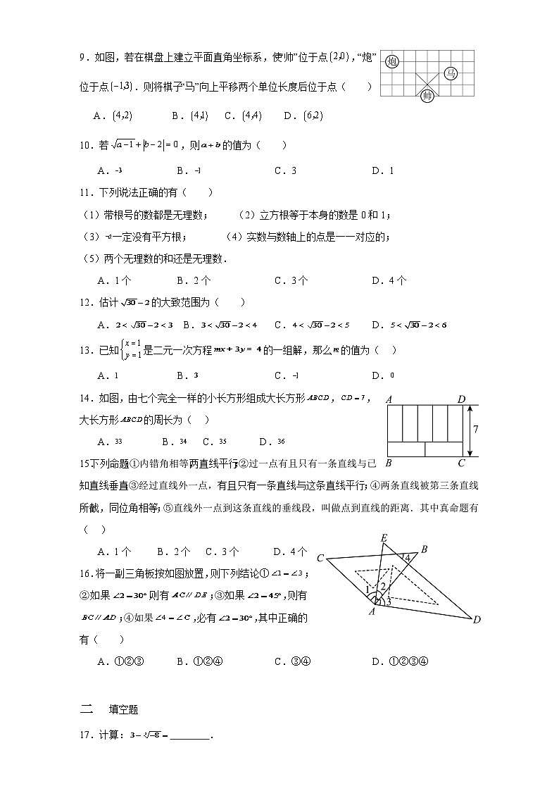 河北省保定市易县白马中学2023-2024学年下学期4月考试七年级数学试题第2页