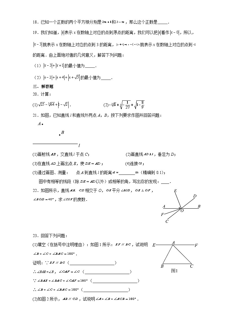 河北省保定市易县白马中学2023-2024学年下学期4月考试七年级数学试题第3页