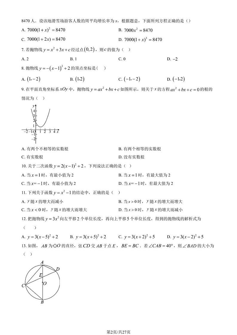 2024北京十五中初三下学期开学考数学试卷及答案（教师版）第2页