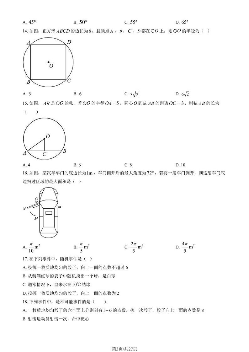 2024北京十五中初三下学期开学考数学试卷及答案（教师版）第3页