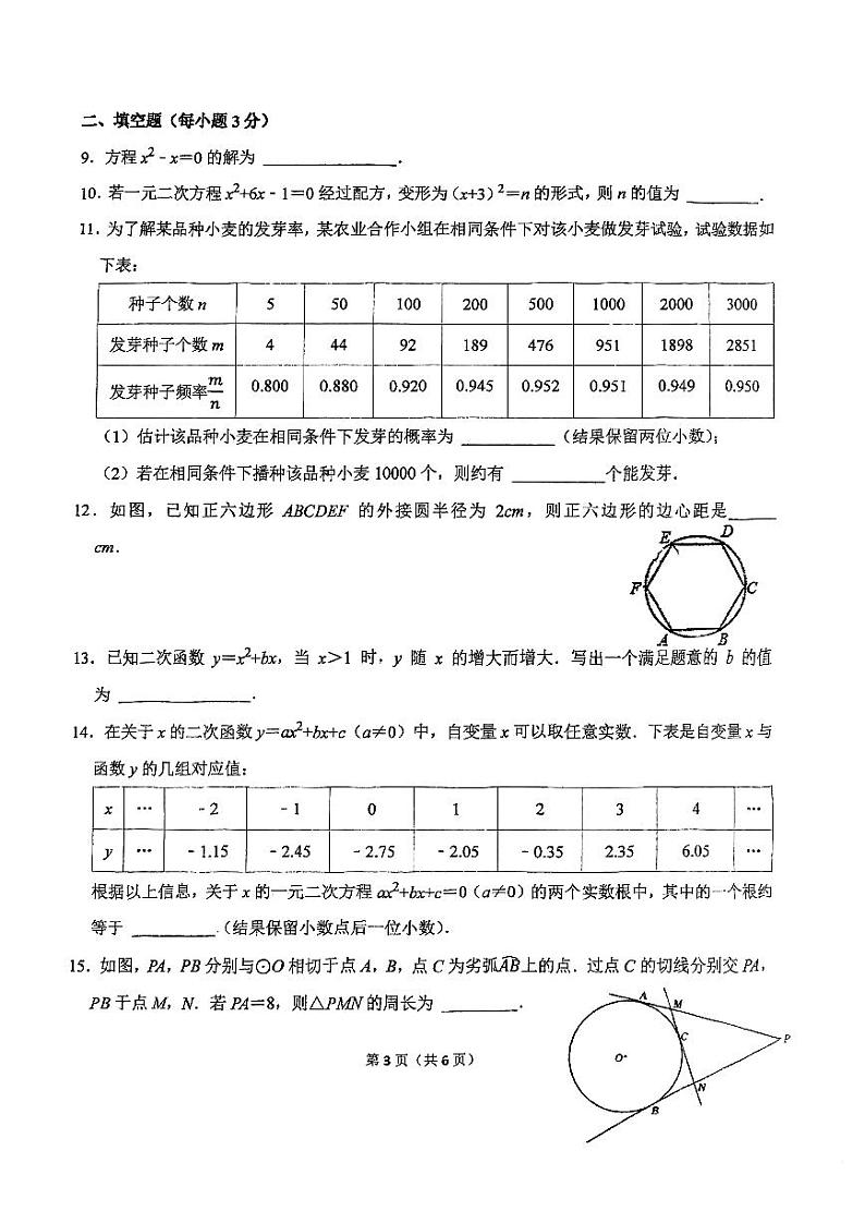 2024北京北师大附中初三下学期开学考数学试卷第3页