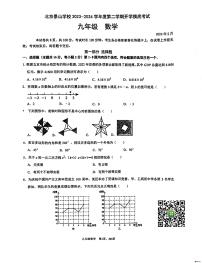 2024北京景山学校初三下学期开学考数学试卷