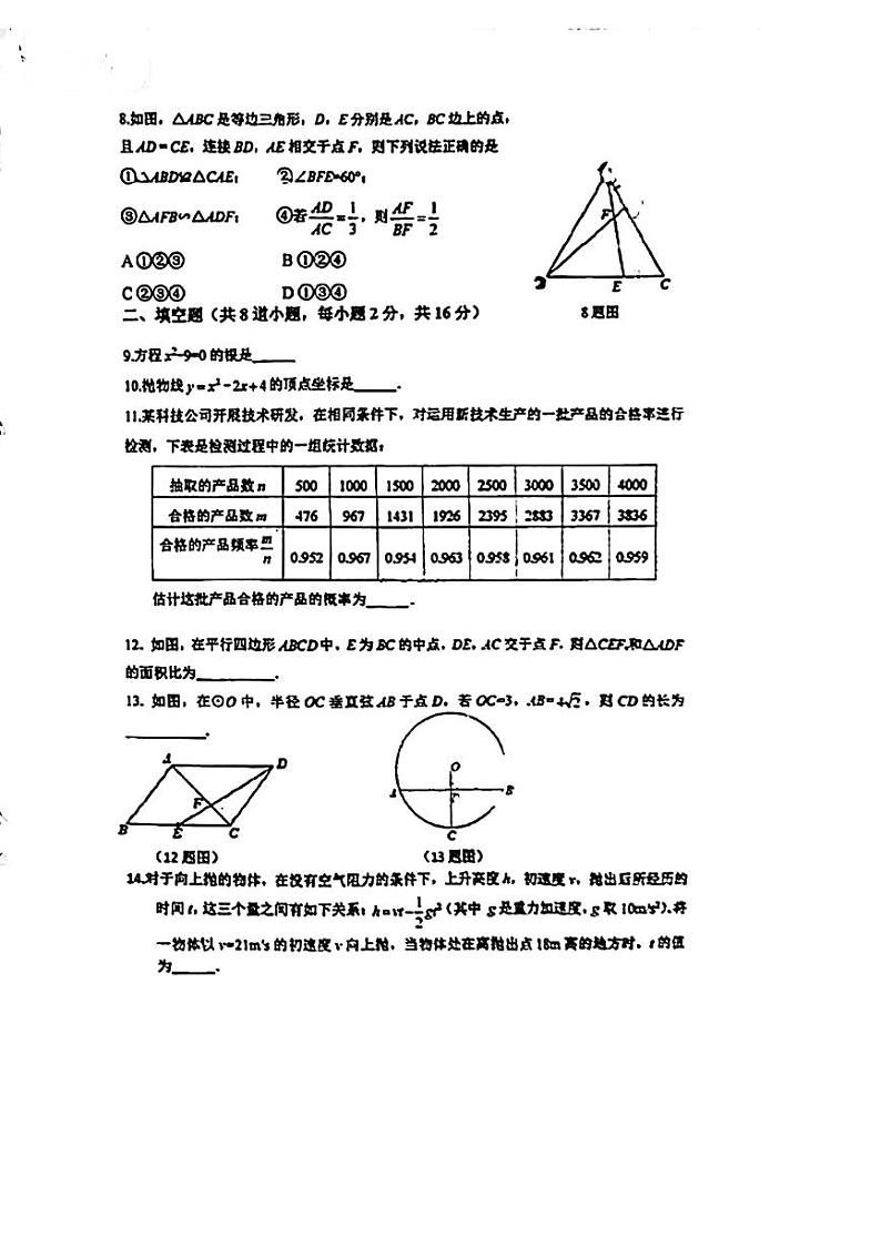 2024北京铁二中初三下学期开学考数学试卷第2页