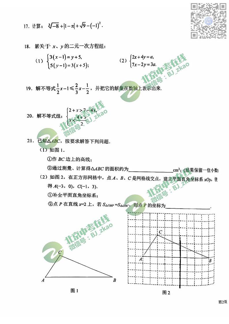 北京十一学校2022~2023学年度下学期期中初一年级数学课程教与学诊断试卷03
