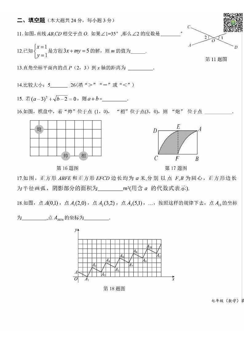 2024北京二十中初一下学期期中数学试卷第3页