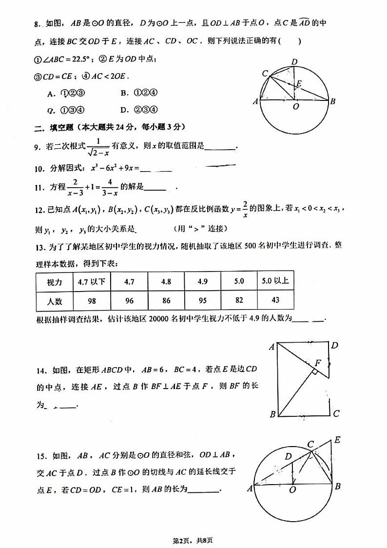 2024北京清华附中初三下学期开学考数学试卷第2页
