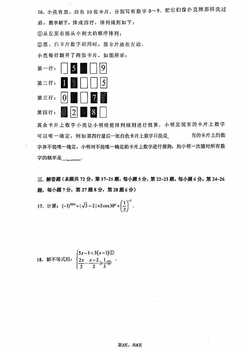 2024北京清华附中初三下学期开学考数学试卷第3页