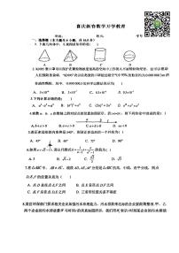 2024北京汇文中学初三下学期开学考数学试卷