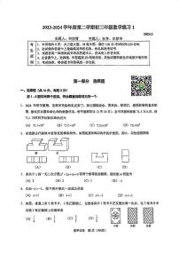 2024北京人大附中初三下学期2月开学考数学试卷