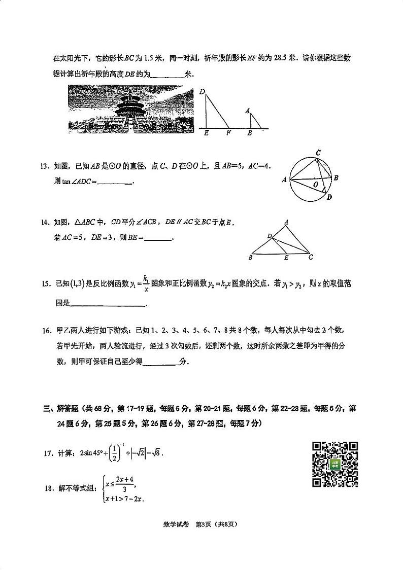 2024北京人大附中初三下学期2月开学考数学试卷第3页