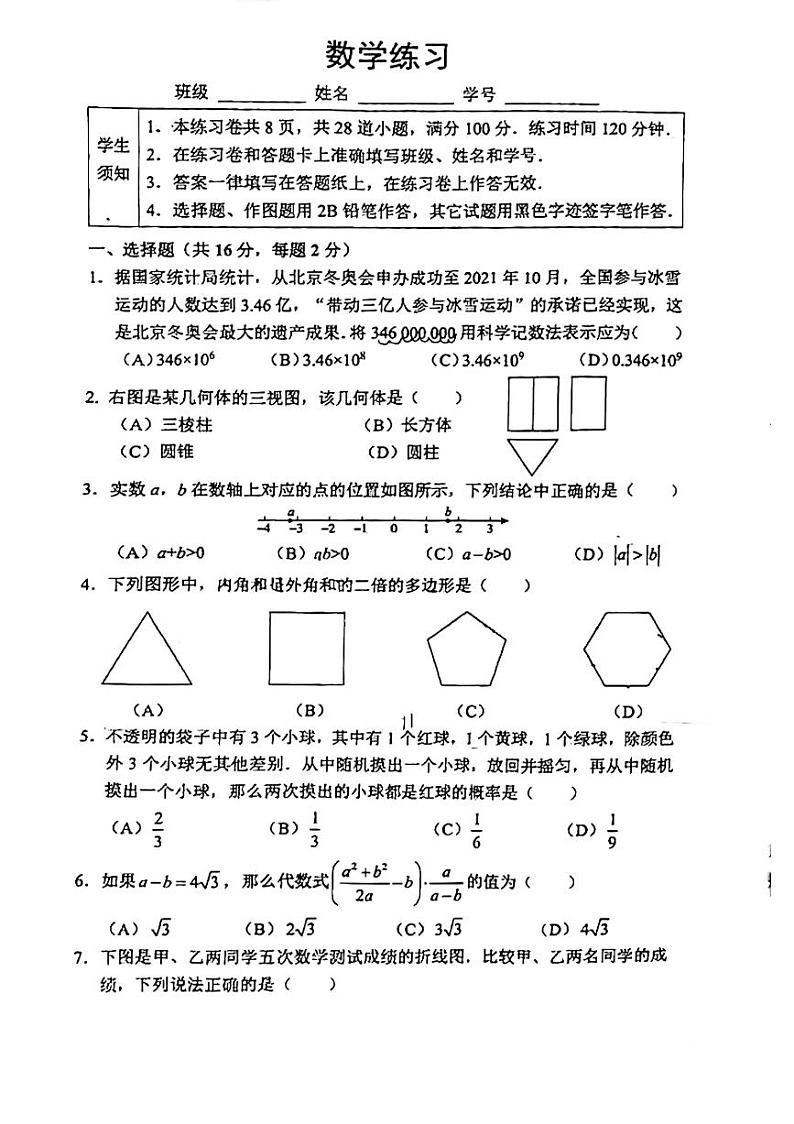 2024北京四中初三下学期2月开学考数学试卷第1页