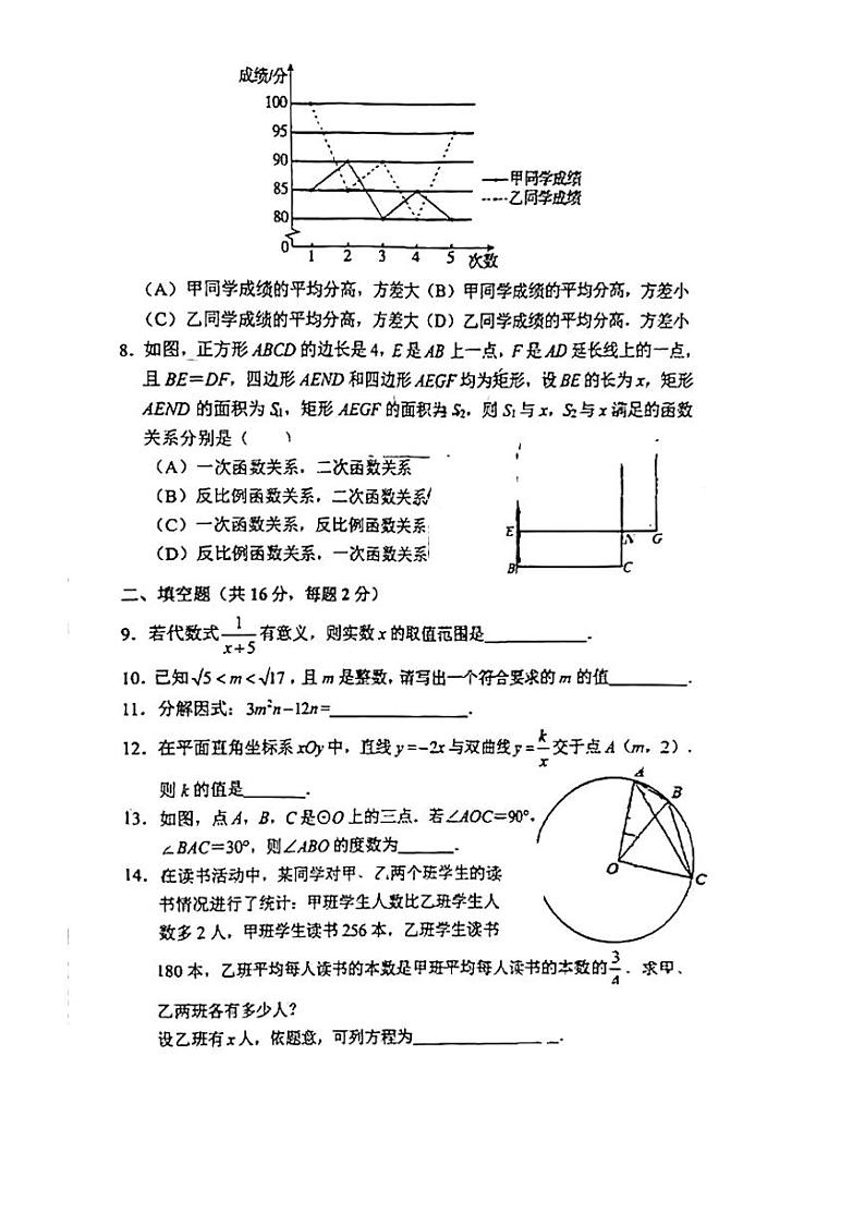 2024北京四中初三下学期2月开学考数学试卷第2页
