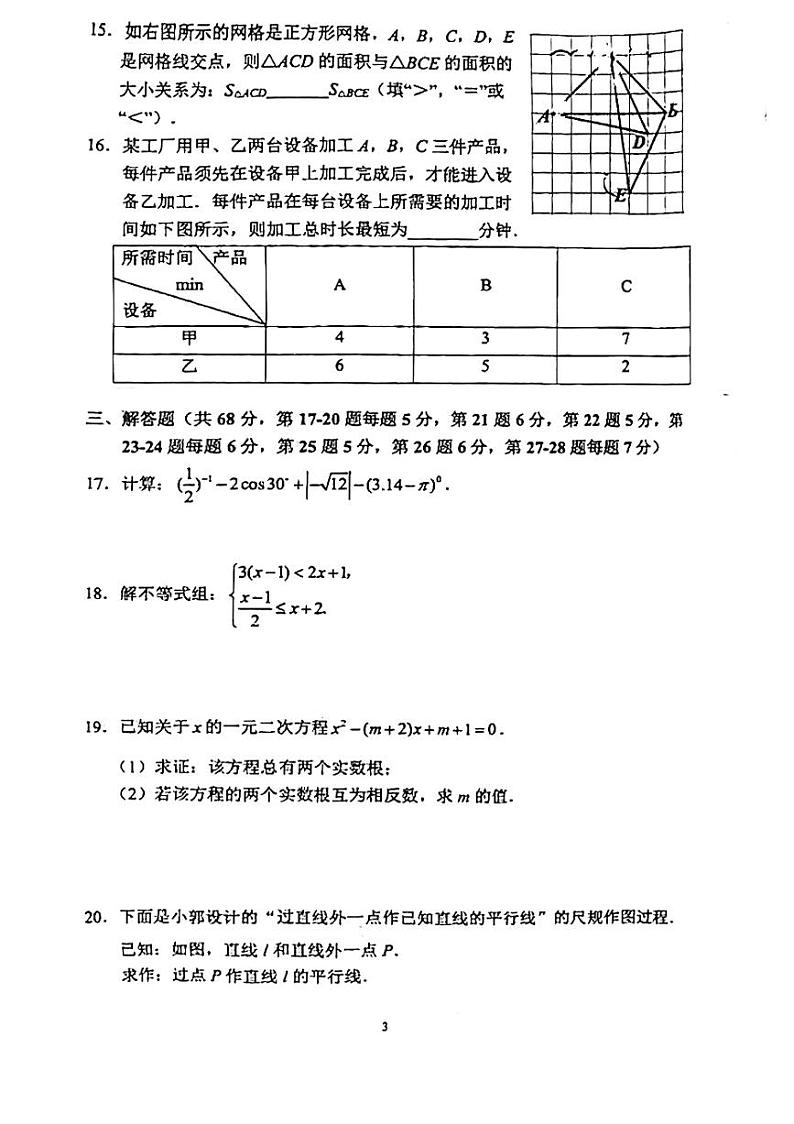 2024北京四中初三下学期2月开学考数学试卷第3页