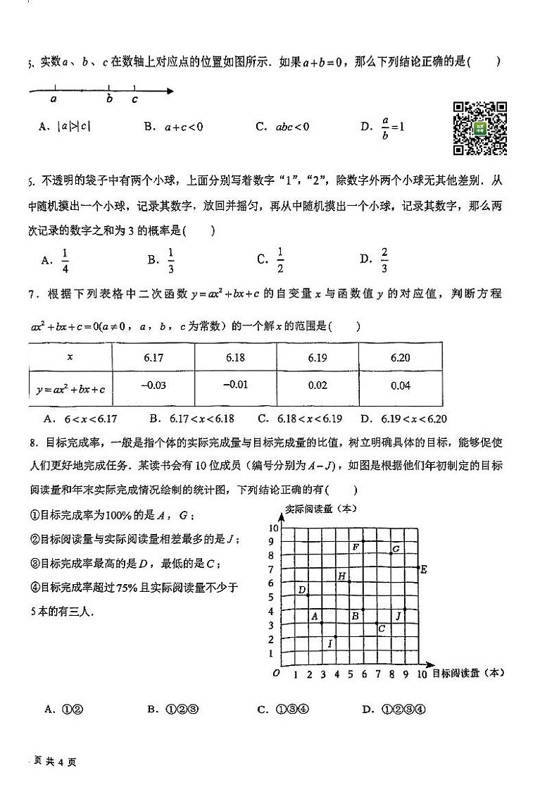 2024北京一六一中初三下学期开学考数学试卷02