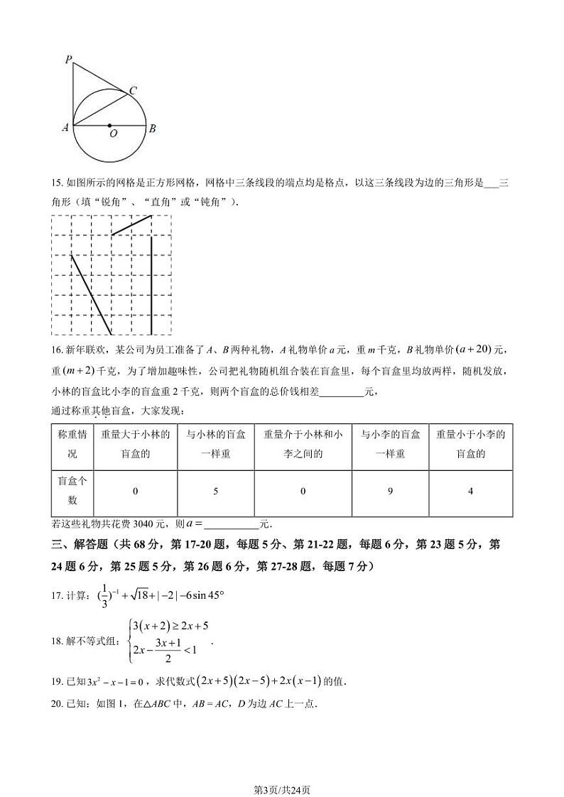 2023北京和平街一中初三下学期开学考数学试卷及答案（教师版）第3页
