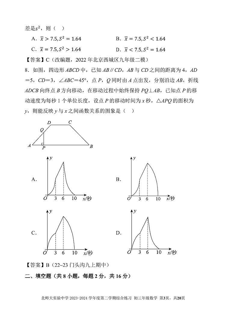 2024北京北师大实验中学初三下学期开学考数学试卷及答案（教师版）第3页