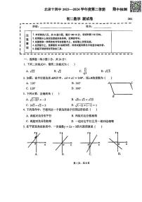 2024北京十四中初二下学期期中数学试卷