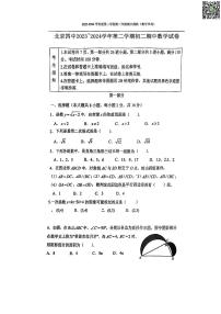 2024北京四中初二下学期期中数学试卷