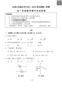 2024北京北师大实验中学初一下学期期中数学试卷