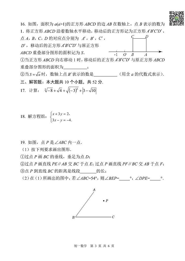 2024北京陈经纶中学初一下学期期中数学试卷及答案（教师版）第3页