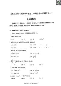 2024北京房山初一下学期期中数学试卷