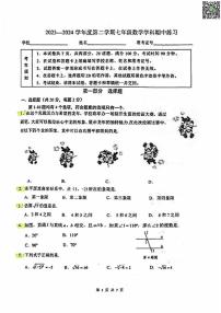 2024北京理工大附中初一下学期期中数学试卷