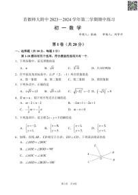 2024北京首都师大附中初一下学期期中数学试卷