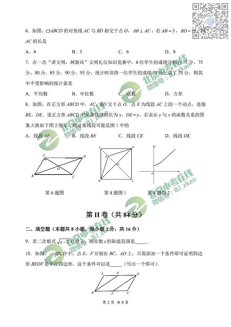 首都师大附中2022~2023学年下学期期中练习初二数学试卷02